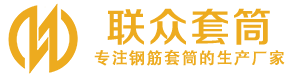 定兴钢筋套筒_定兴直螺纹连接套筒_定兴直螺纹套筒_定兴冷挤压套筒_定兴直螺纹钢筋套筒_生产厂家